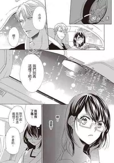 宅女愛上肉食紳士～絕頂！大叔級的神技～ 1