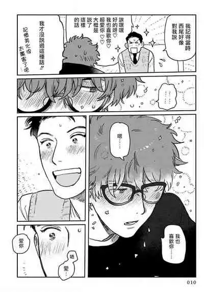 Amattare wa Inu mo Kuwanai | 嗲嗲甜甜超腻歪 01-04