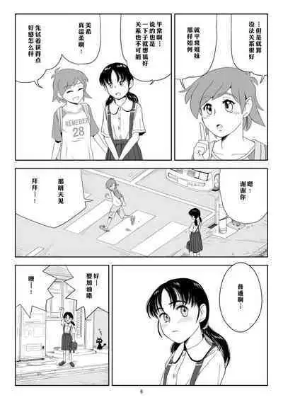 Reijou Kemono Hen | 千金兽变