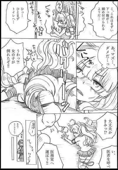 Onaka no Choushi ga Warui no Daga, Chotto Mite Moraenai ka