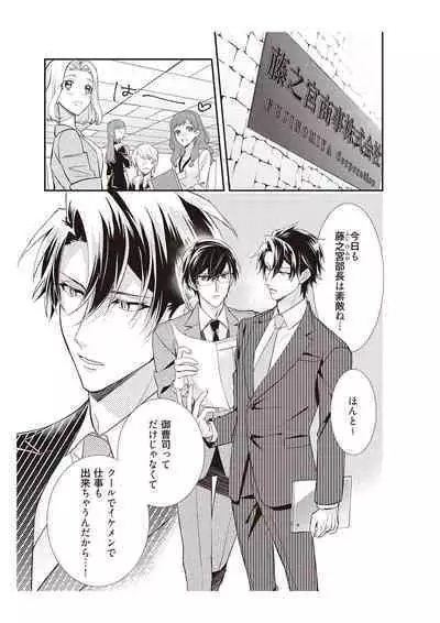 恋愛経験がゼロな男 ～意地悪？で甘い？ダンナさま【完全版】1