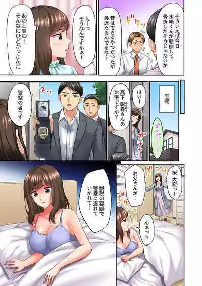 謝罪ハメ!～虐めた分だけイカされる…屈辱の性接待～