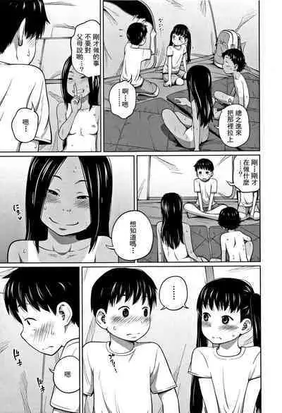 Kawaii Imouto to Ikenai Koto Shiteimasu!