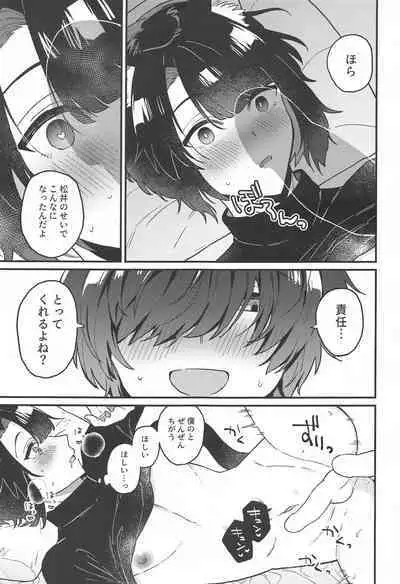 Matsui Neko-chan Hatsujouki!