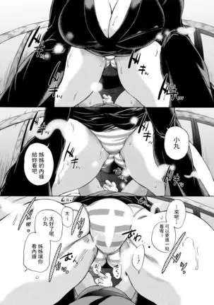 Kasshoku SHounen, Fudeoroshi-mura e Iku <Ch. 1>