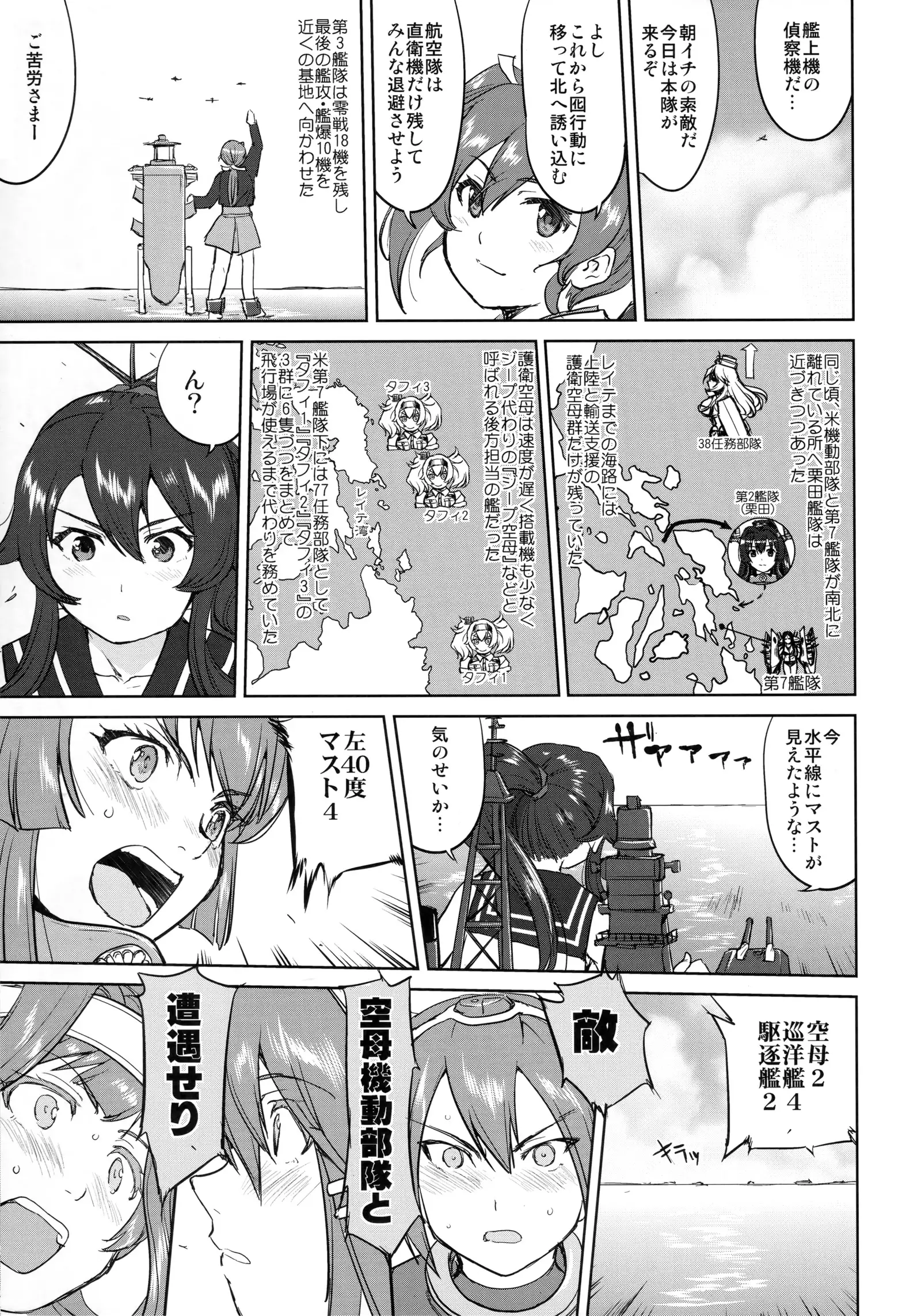 Teitoku no Ketsudan - Leyte ni Chiru