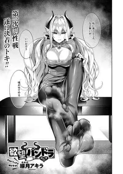 [Hizuki Akira] Yokubou Pandora Yokubou 1-24 [Digital]