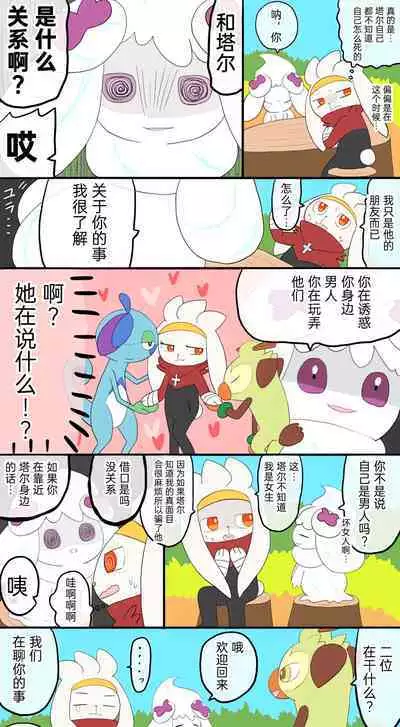 |宝可梦的故事（呜鸟木个人汉化组）