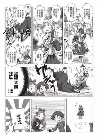 [Amahara] 33-sai Dokushin Onna Kishi Taichou (2) | 33歲單身女騎士隊長。(02) [Chinese]