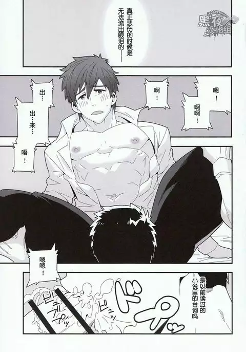 Mizu no Naka no Namida wa | 水中眼泪是...