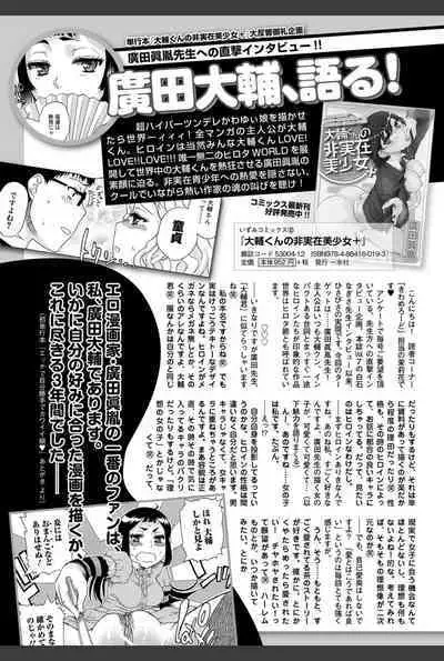 Bishoujo Kakumei KIWAME 2011-02 Vol.12