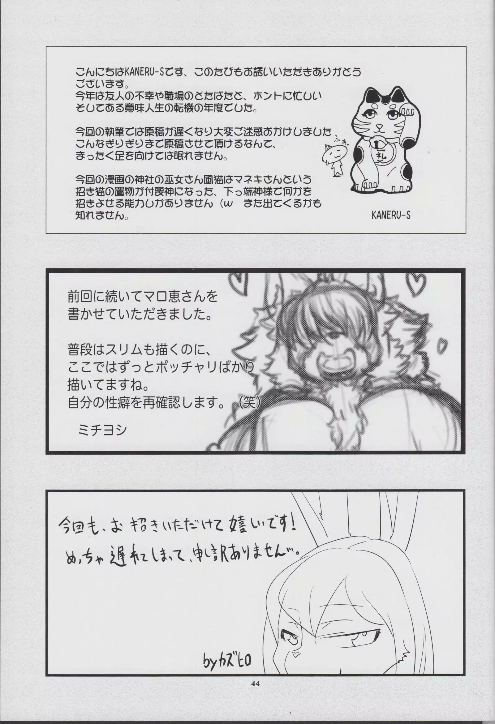 Kemono no Sho Nijuuni - Book of The Beast 23