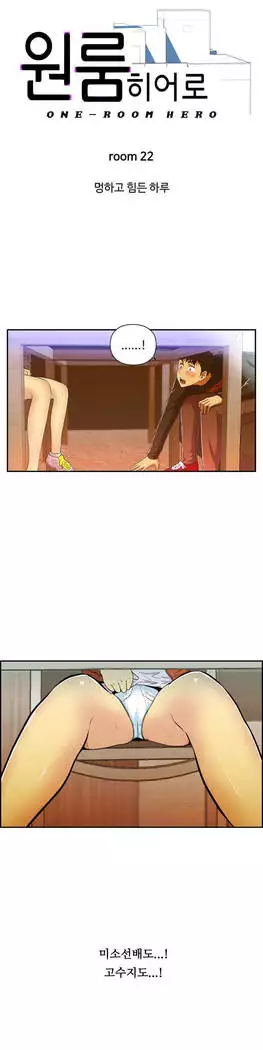 One Room Hero Ch.1-44