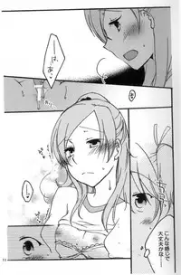 (C80) [Niratama (Sekihara Umina, Chinhou)] Tamani wa Iiyone (Suite Precure)