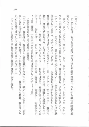 えむ×えむ！ 妹と生徒会長