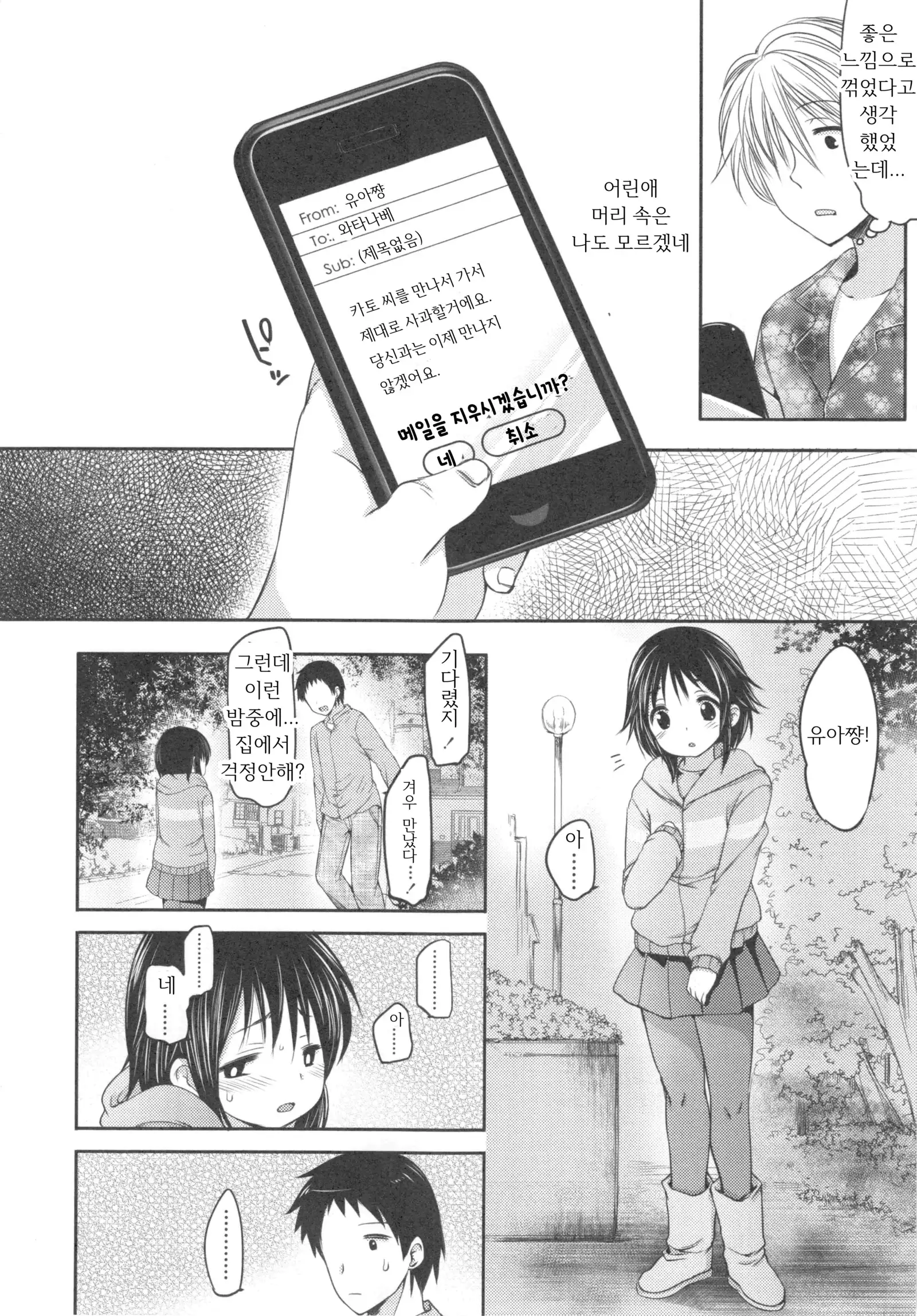 Ijimerarekko | 괴롭혀 지는 아이