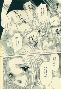 (C61) [Milk Crown (Kazuki Yuu)] Sweet Bitter Sweet (Tales of Phantasia)