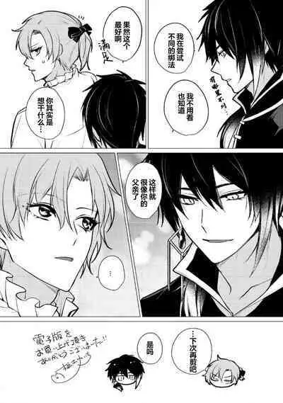 Oujitachi no Insan | 王子们的淫餐