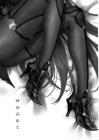 (C94) [Earthean (Syoukaki)] Yume no Ato (Fate/Grand Order)