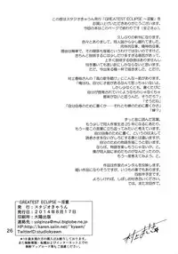 (C86) [Studio Kyawn (Murakami Masaki)] GREATEST ECLIPSE ~Inmitsu (Happinesscharge PreCure!)