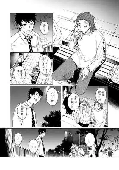 Ai o Shiranai Kyoudai wa