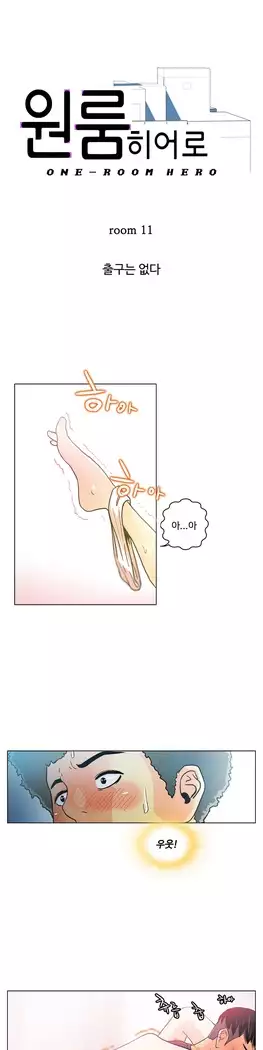 One Room Hero Ch.1-44