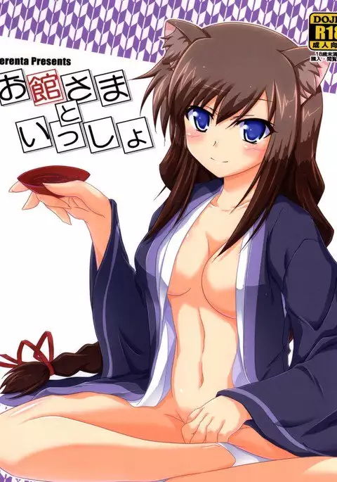 Oyakata-sama to Issho | Together with the Owner