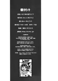 (C86) [Mix Fry (Takurou)] Niko Maki Nama Live♥ (Love Live!) [Chinese] [CE家族社]