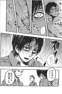 (FALL OF WALL2) [Ongire (Tamy)] Ficus 1 (Shingeki no Kyojin)