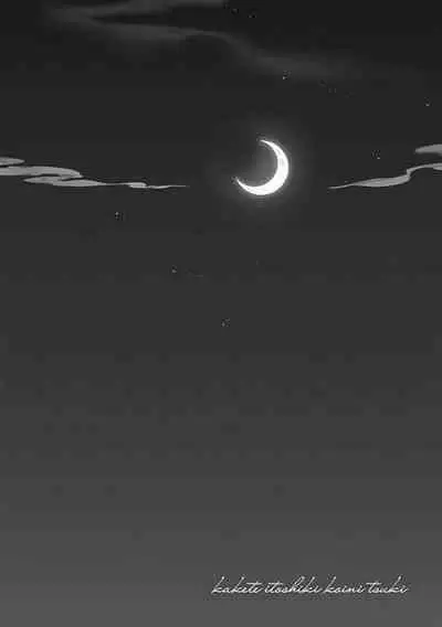 Kakete Itoshiki Koi ni Tsuki. | 残缺的爱月。