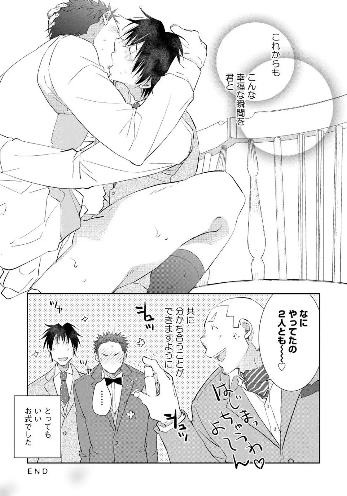 Yoake wo Matsu Kimi no Tame ni