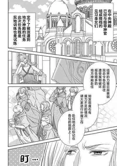 tensei seijo to shinkan wa mada ai o shiranai | 转生圣女和神官还情窦未开 1-4