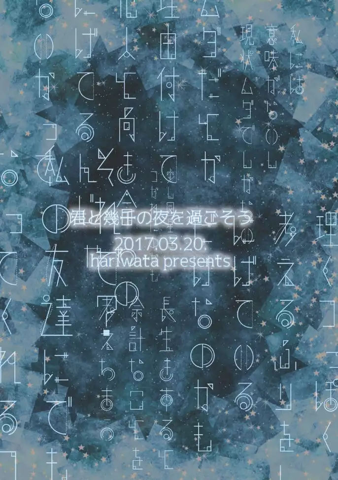 Kimi to Ikusen no Yoru o Sugosou