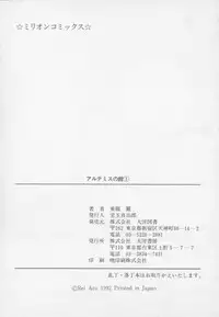 [Arou Rei] Artemis no Yakata Vol.1