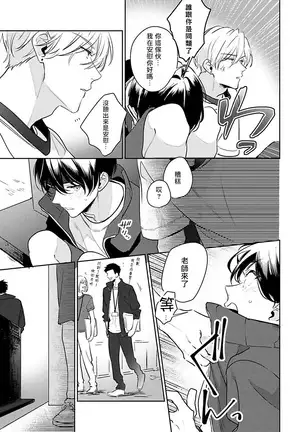 Naka Made Aishite | 里面也请好好疼爱 1-4