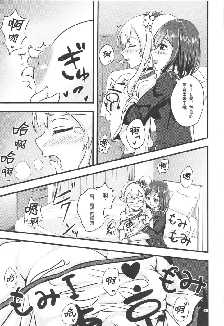 Linaria no Kaori ni Sasowarete （chinese）