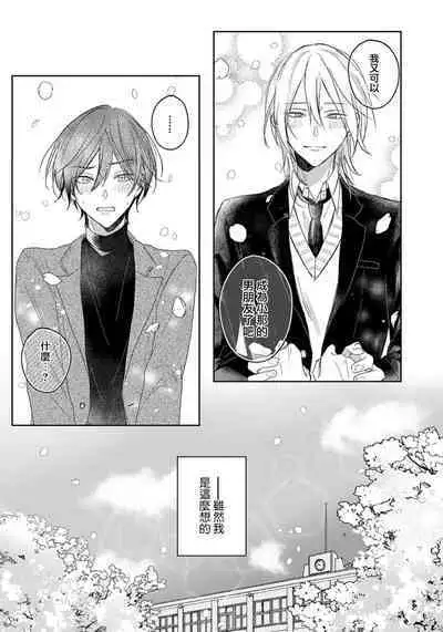 Kimi to janakya Koi mo Dekinai | 倘若不是你，恋爱就无从谈起 1-3