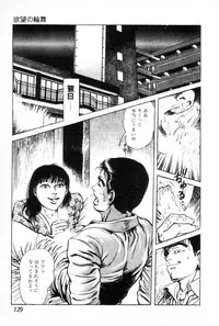 [Maeda Toshio] Yokubou no Rinbu | Dance of Desire