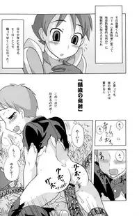 (Shota Scratch 11) [Datsuryoku Kenkyuukai (Kanbayashi Takaki)] Seigi no Mikata Vol.1