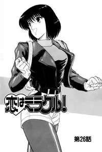 [Amamiya Jun] Koi wa Miracle! v04