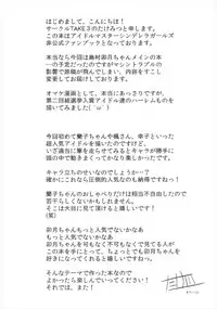 (C84) [TAKE3 (Takemitz)] Tadaima Uzuki Hatsujouchuu (THE IDOLM@STER CINDERELLA GIRLS)