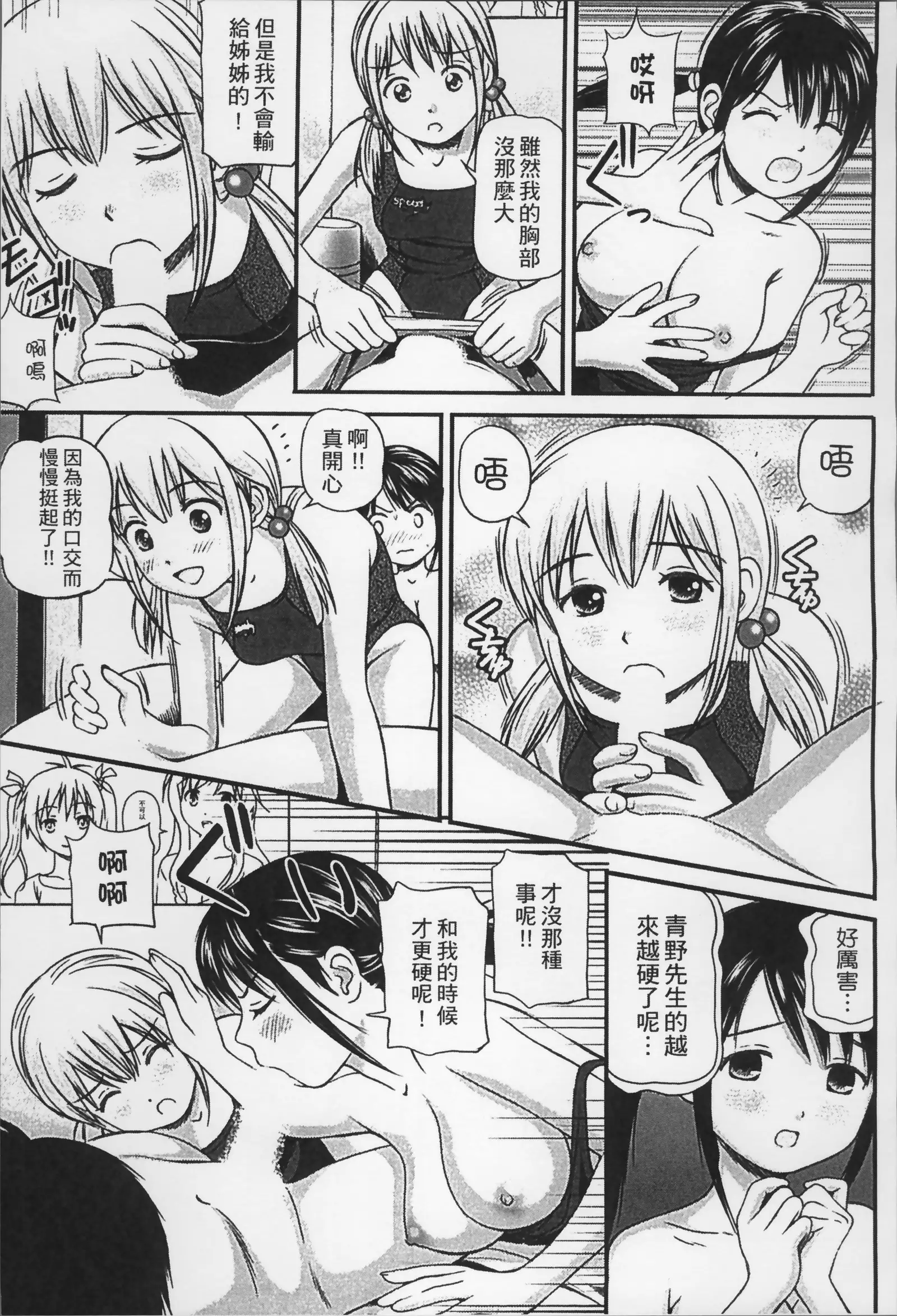 Onnanoko ga Oshieru Kimochiii Namahonban