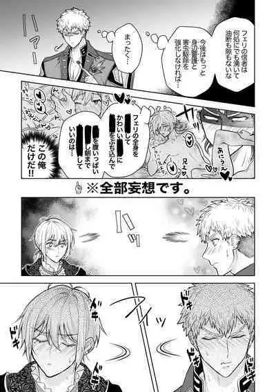 [三の月階段 (吉村さのつき)] 婚約阻止!…から始まる兄と弟の暴走