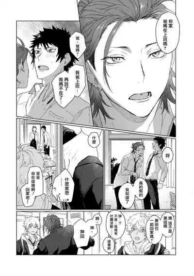 [Jbn] Ai o Shiranai Kyoudai wa | 不懂得爱的兄弟 Ch. 1 [Chinese] [冒险者公会] [Digital]