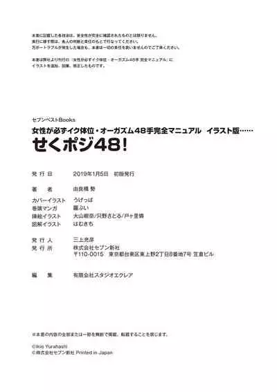 [由良橋勢] 女性が必ずイク体位・オーガズム48手 完全マニュアル イラスト版 ……せくポジ48！