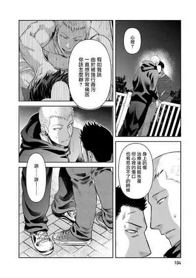 [Akemi] Oji-san Love Hame Wagon | 大叔恋爱情色旅行车 Ch. 4 [Chinese] [Digital]