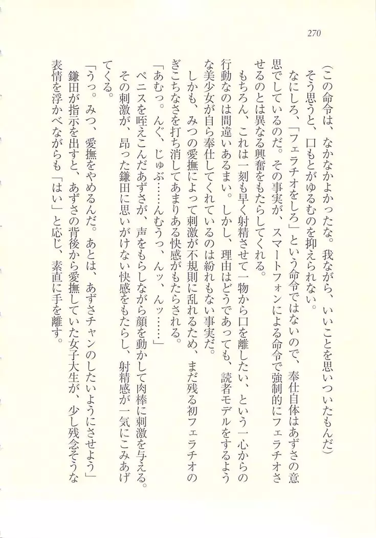 アイドル強制操作