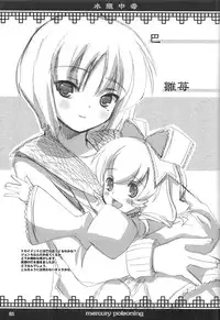 (C68) [Kurubusi-kai (Shinshin)] Suigin Chuudoku - mercury poisoning (Rozen Maiden)