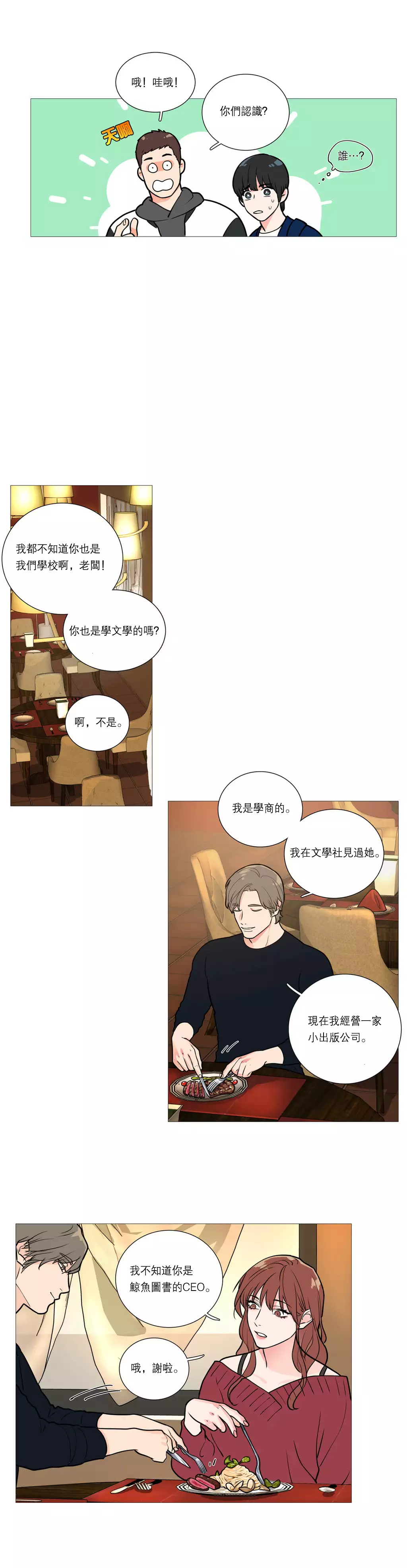 Sadistic Beauty | 虐美人 Ch.1-47