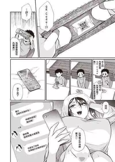 [Teritama Potekora] Kokokara Hajimaru Netori Syndrome [Chinese] [母姐頑駄無個人漢化]